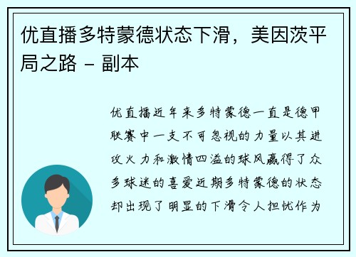 优直播多特蒙德状态下滑，美因茨平局之路 - 副本