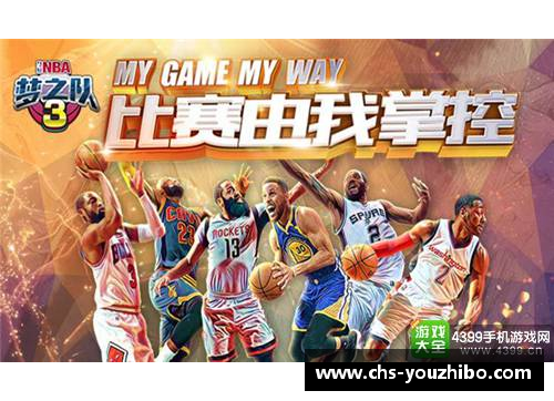 优直播如何实现NBA梦想：关键步骤与成功策略 - 副本