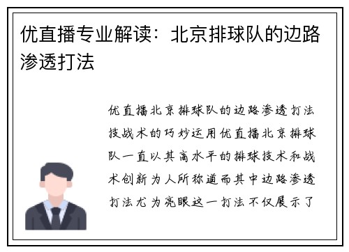 优直播专业解读：北京排球队的边路渗透打法